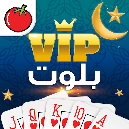 بلوت VIP