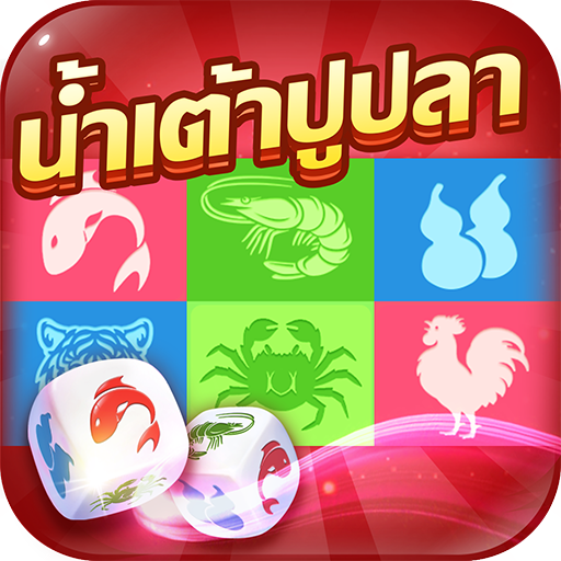 นํ้าเต้าปูปลา-รวมดัมมี่ เก้าเก