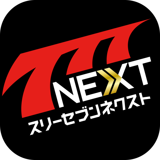 【777NEXT】基本無料パチスロ・パチンコ・スロットゲーム