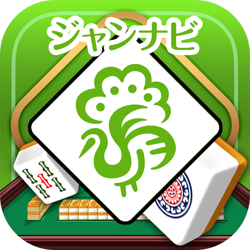 麻雀ジャンナビ