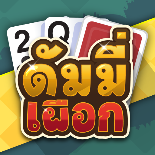 ดัมมี่เผือก Dummy Pueak - Season 2