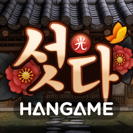 한게임 섯다