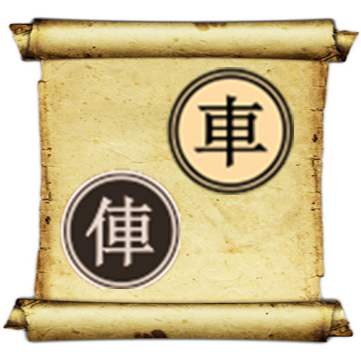 Trung Cục Cờ Tướng
