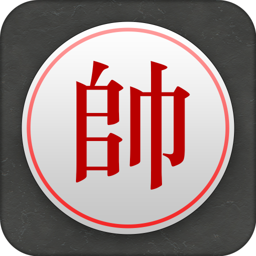 Chinese Chess - Best Xiangqi