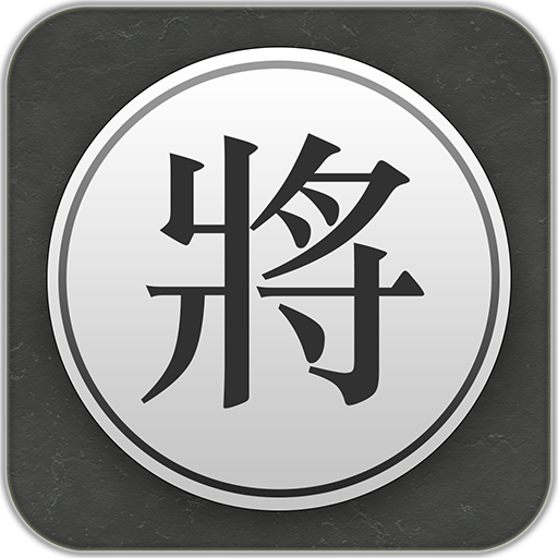 Chinese Chess - Xiangqi Pro