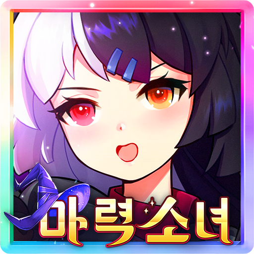 마력 소녀