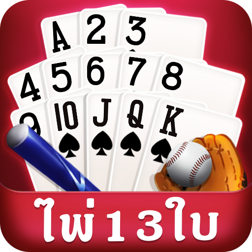 ไพ่ 13 ใบ - ไฮโล เก้าเกไทย ไพ่แคง