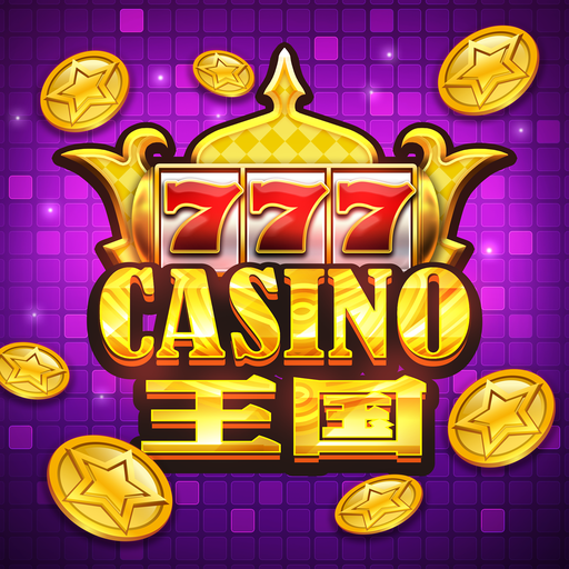 カジノ王国~無料カジノスロットゲーム~