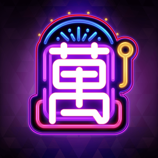 萬金遊 - 鼠來寶年年好,帶你萬金遊鼠年!萬金遊娛樂城讓你好運鼠不清!