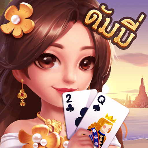 Dummy - มีดัมมี่ ไพ่แคง ป๊อกเด้ง ไฮโล