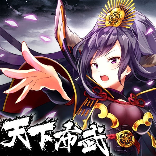幕府戰姬