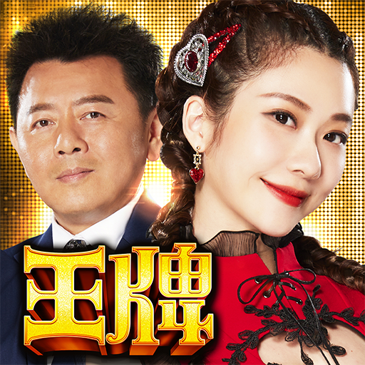 王牌俱樂部