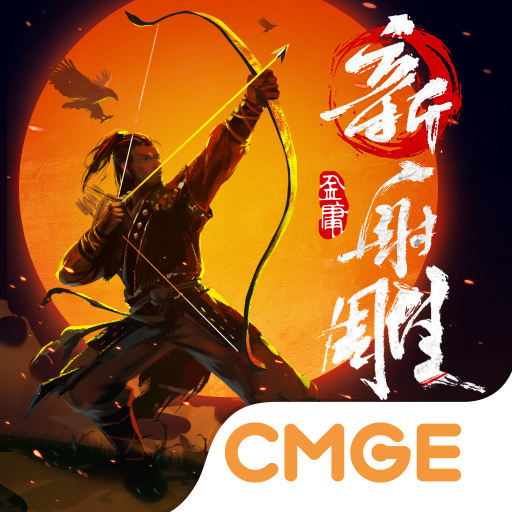 新射雕群侠传之铁血丹心