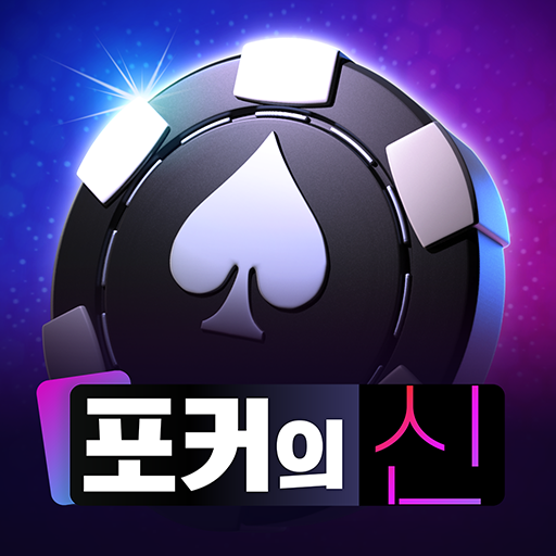 포커의 신 : 카카오 공식 카지노
