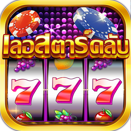 เลอสตาร์คลับ