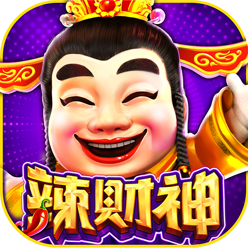 辣財神娛樂城