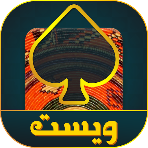 Whist Game لعبة الويست