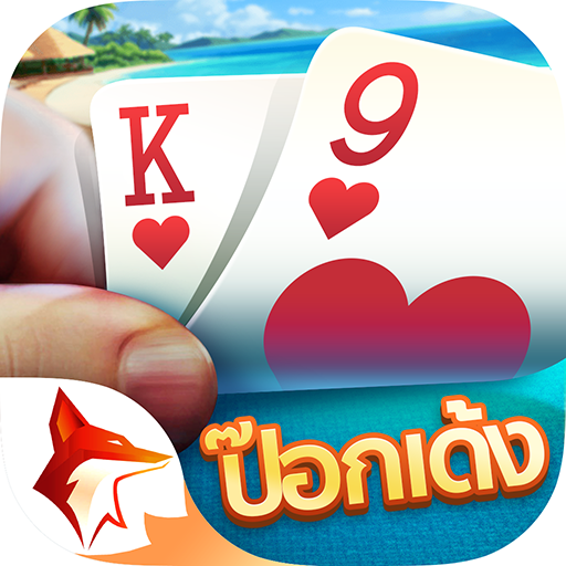 ป๊อกเด้ง Pokdeng 3D Zingplay เ