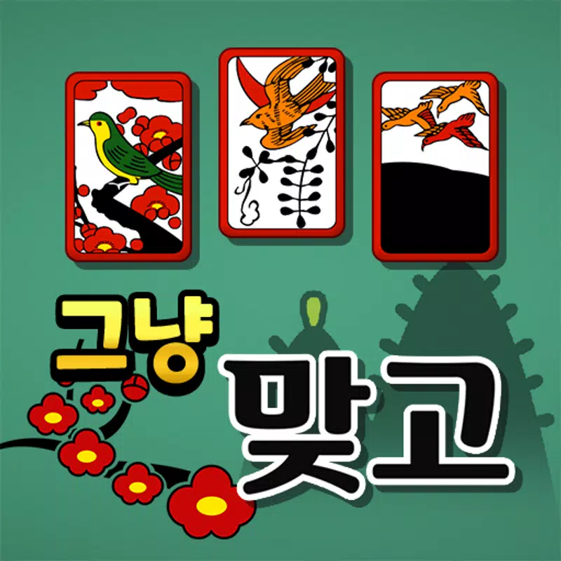 그냥맞고M