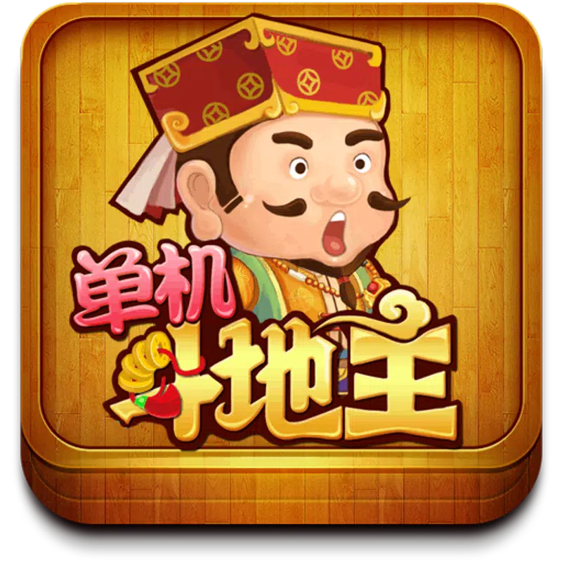 天天斗地主