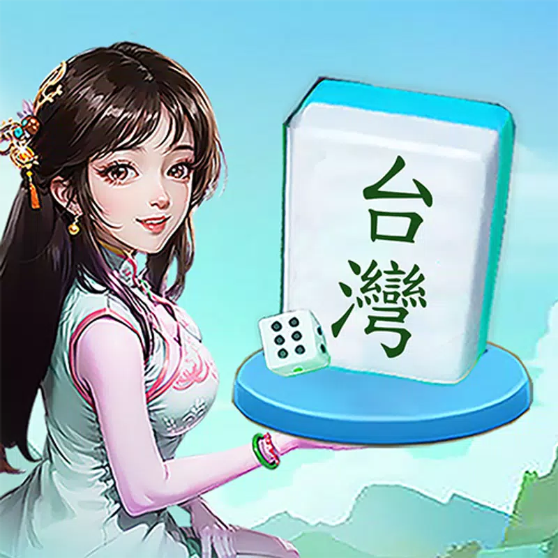 快樂台灣麻將