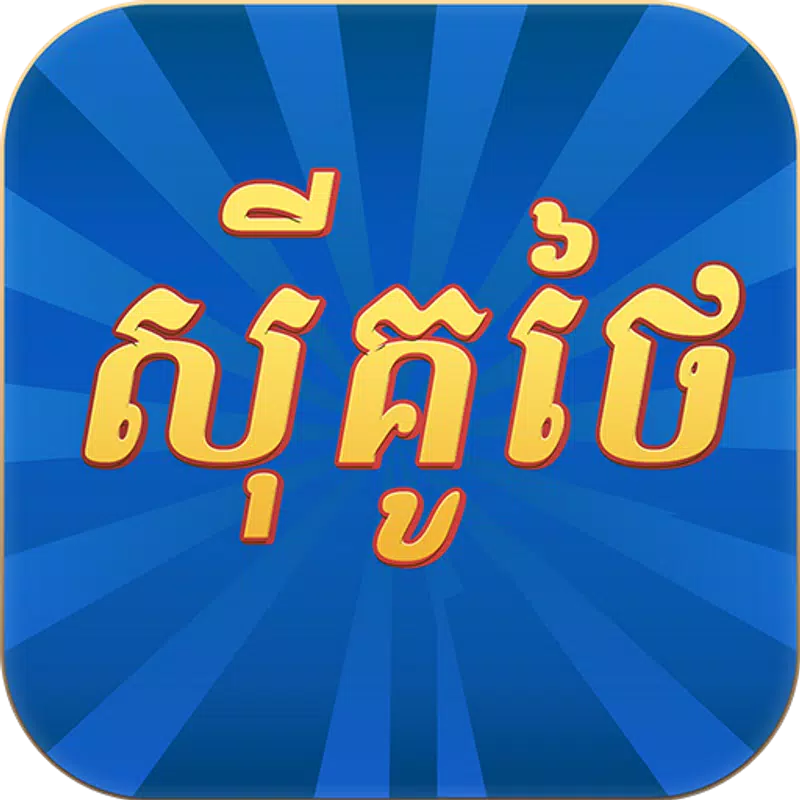 sikuthai