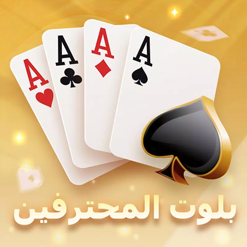 بلوت المحترفين