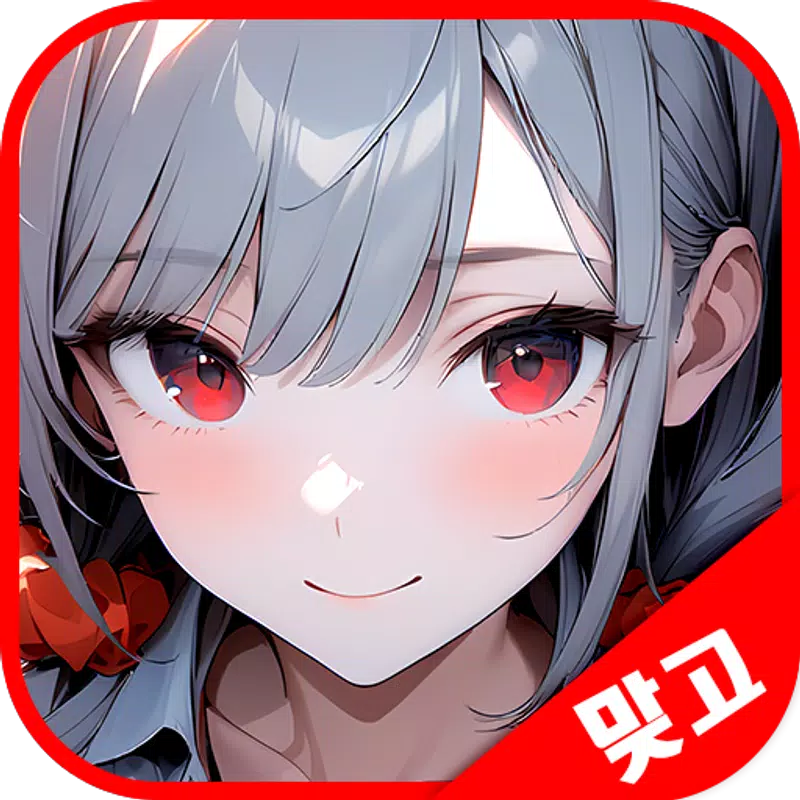 소녀 맞고 - 직업 고스톱