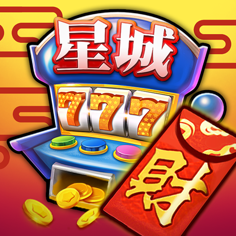 星城Online-過年就要玩星城