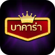 บาคาร่า สูตรเด็ดแม่นๆ