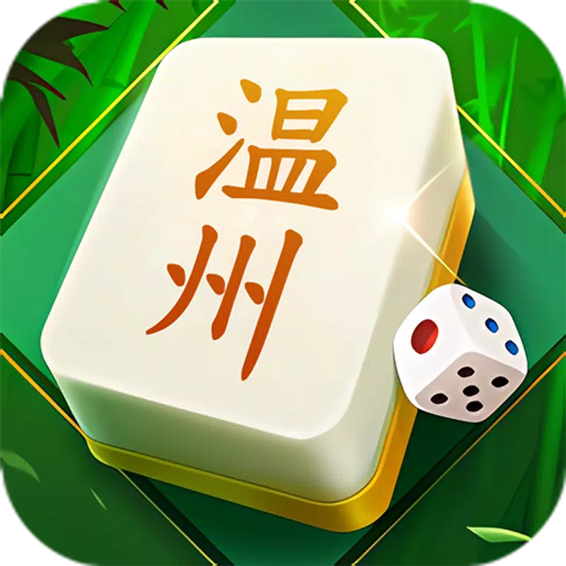 快乐温州麻将
