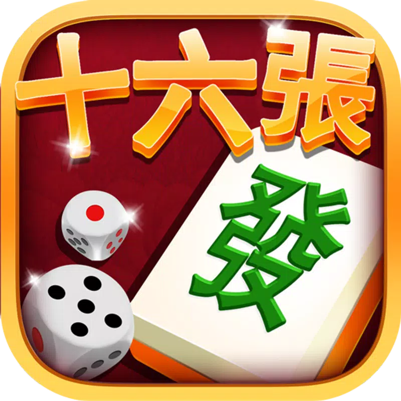 麻將-錦游臺灣麻將16張